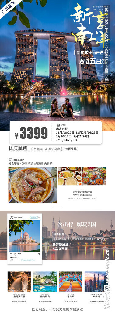 新享南洋 旅游海报