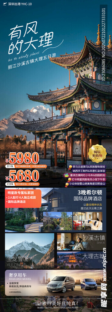 有风的大理 旅游海报