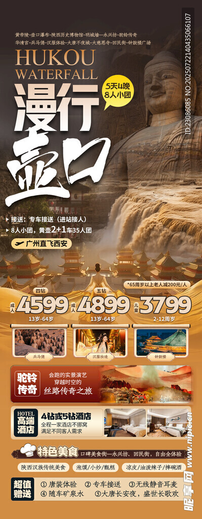漫行壶口