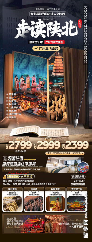 走读陕北 旅游海报