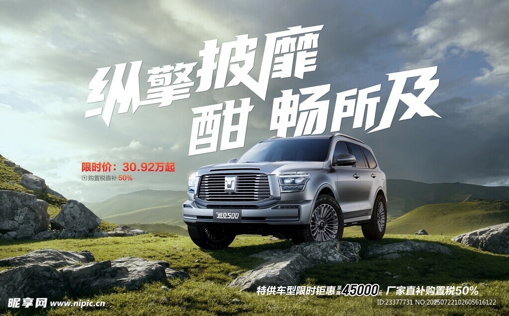 越野汽车驰骋于山野之间SUV