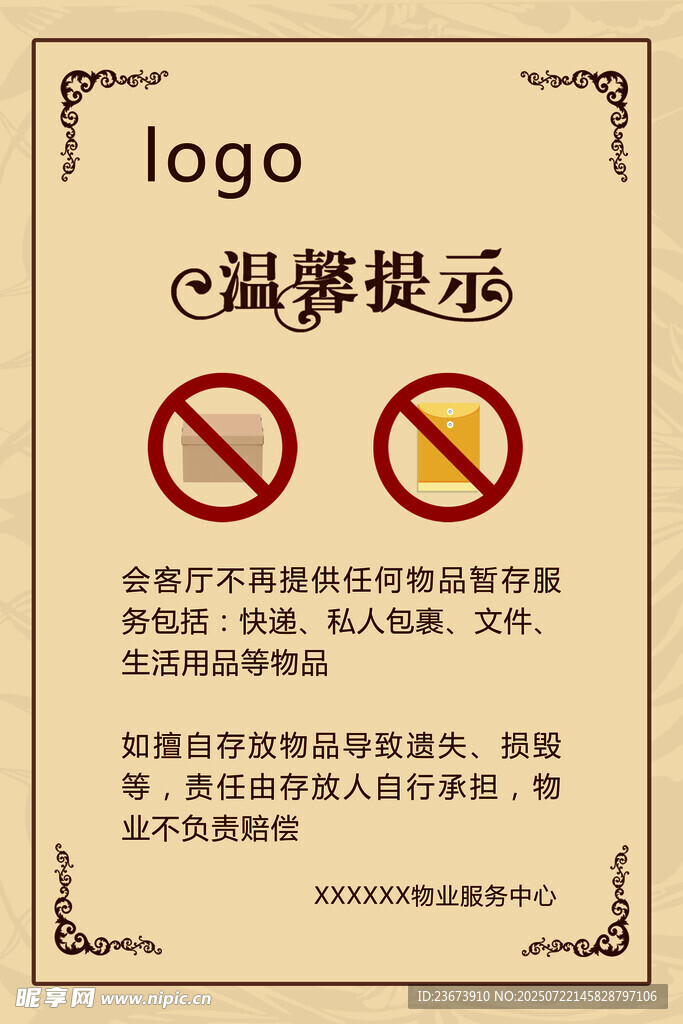 温馨提示