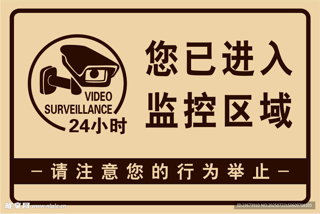 您已进入监控区域
