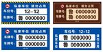 私家车位 禁止占用
