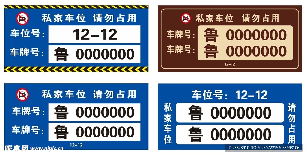 私家车位 禁止占用
