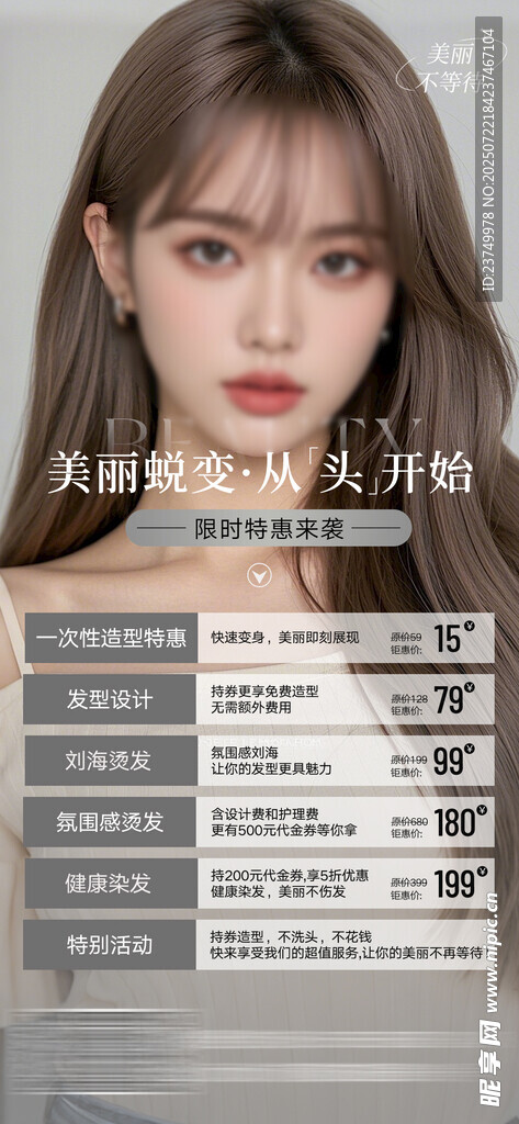 美发活动海报