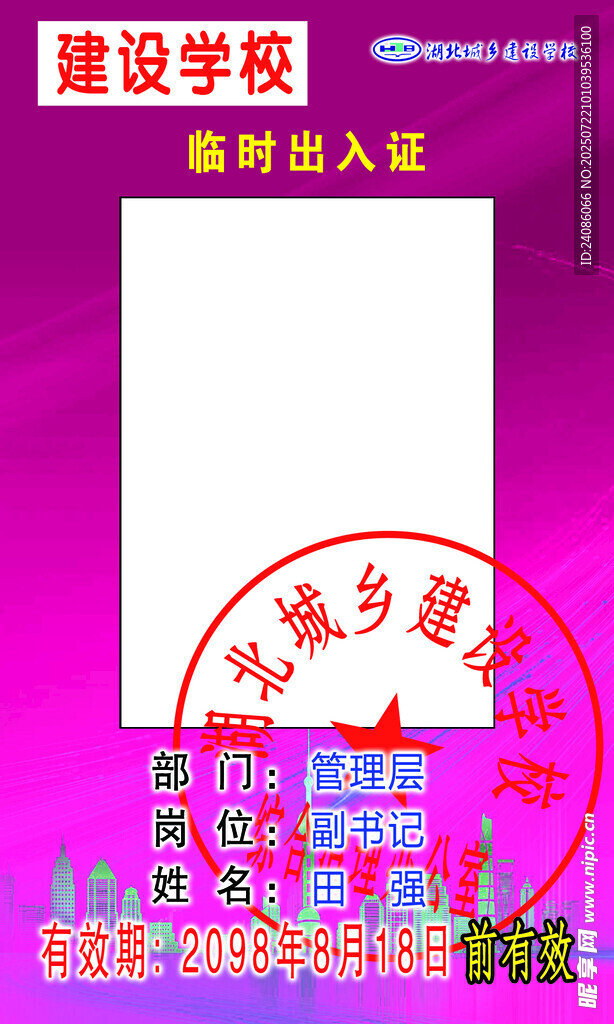 学校出入证设计