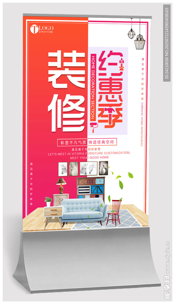 装修家居海报