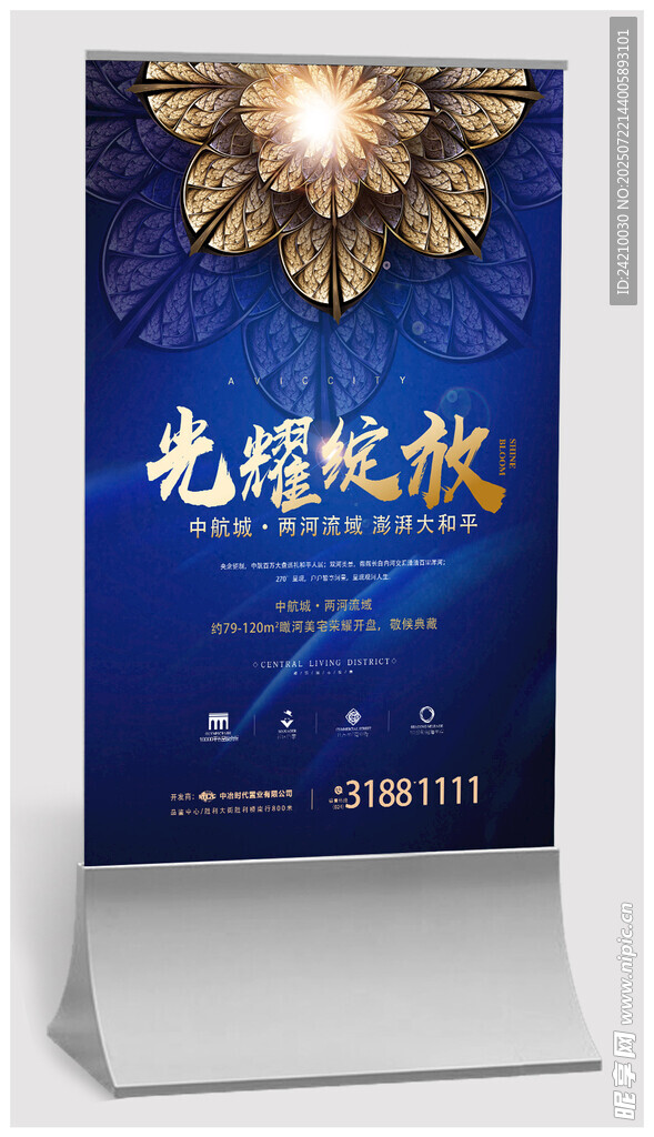 创意荣耀绽放海报