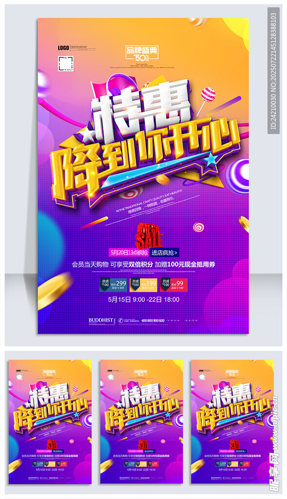 特惠促销海报
