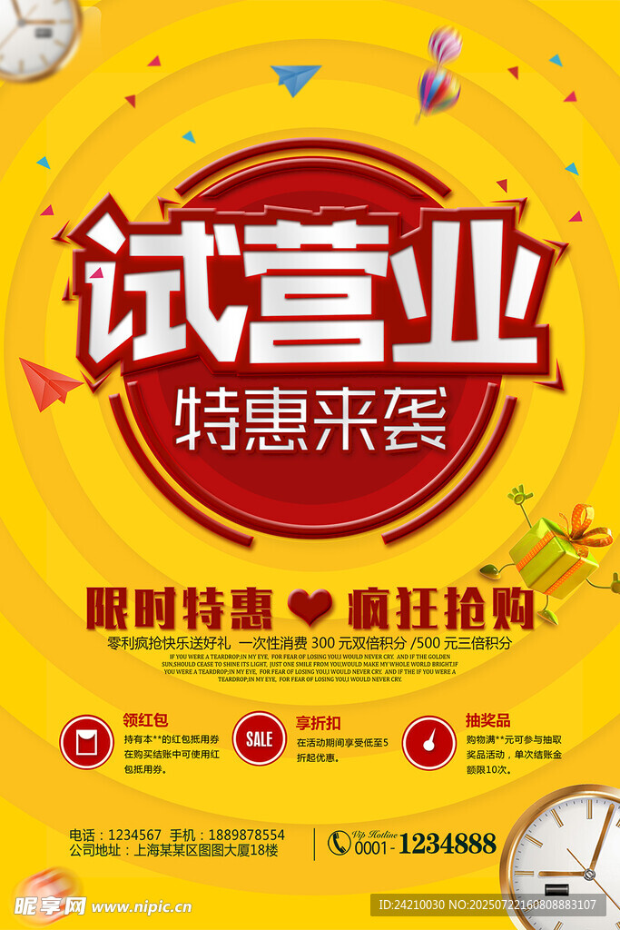 新店开业海报