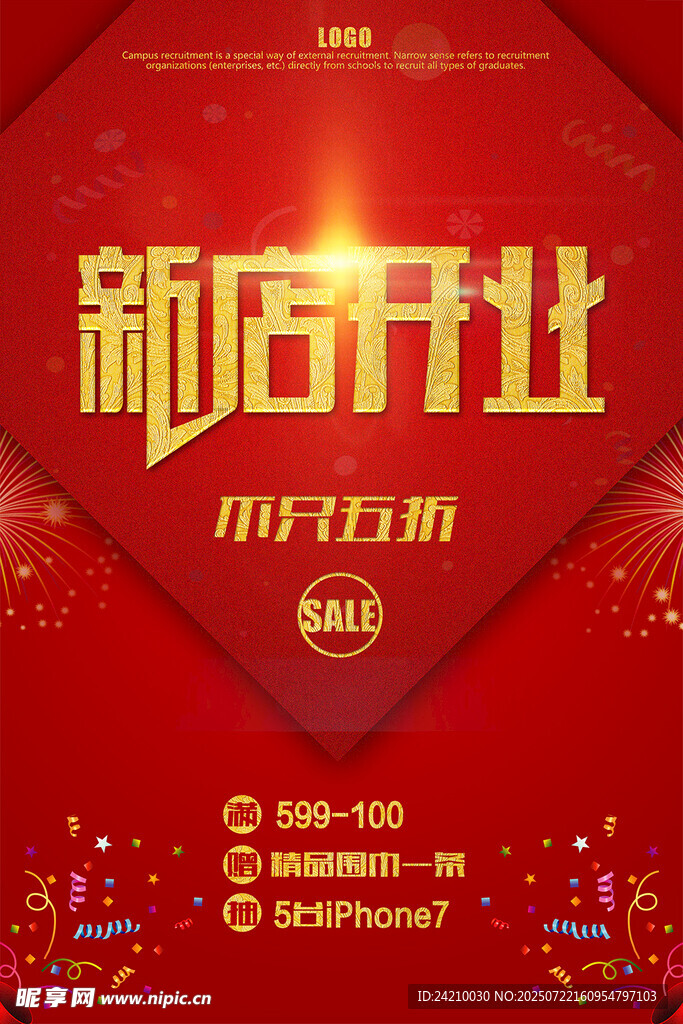 新店开业狂欢海报