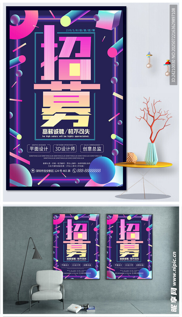 招聘海报