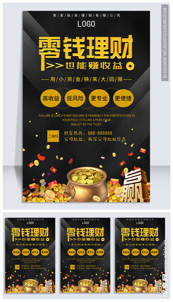 投资理财海报
