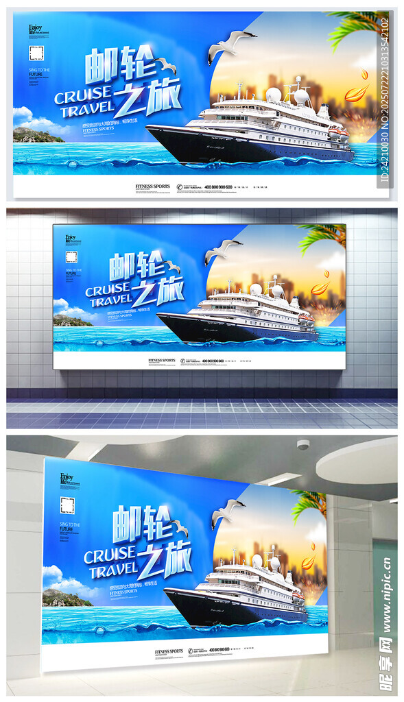 海洋旅游宣传横幅设计