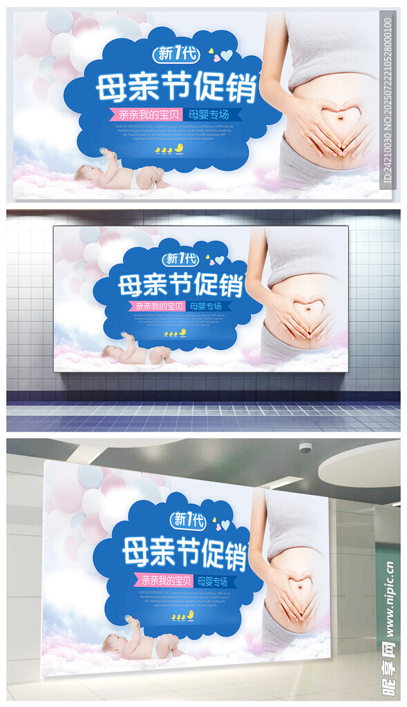 母亲节展板