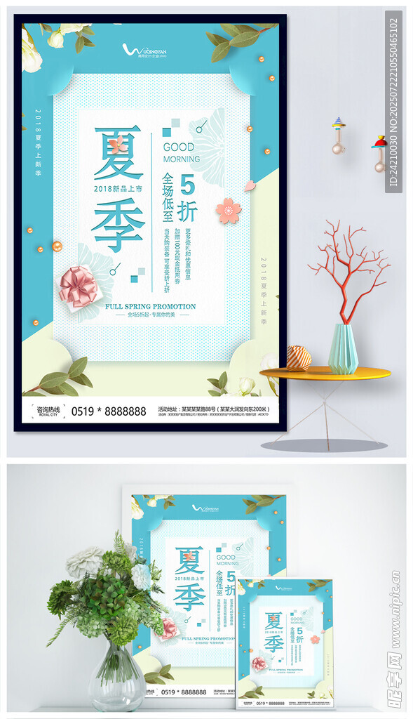 夏季清新海报