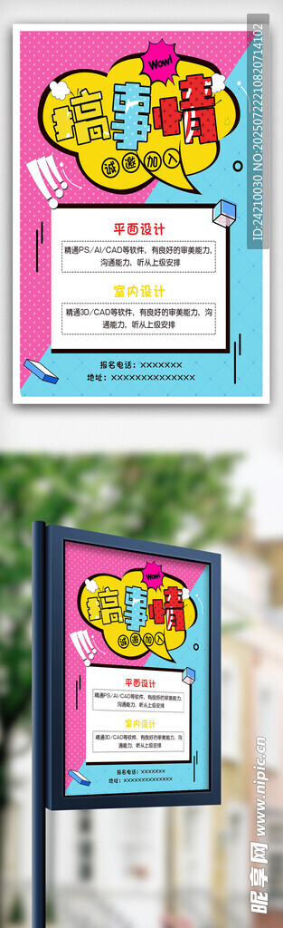 创意招聘海报