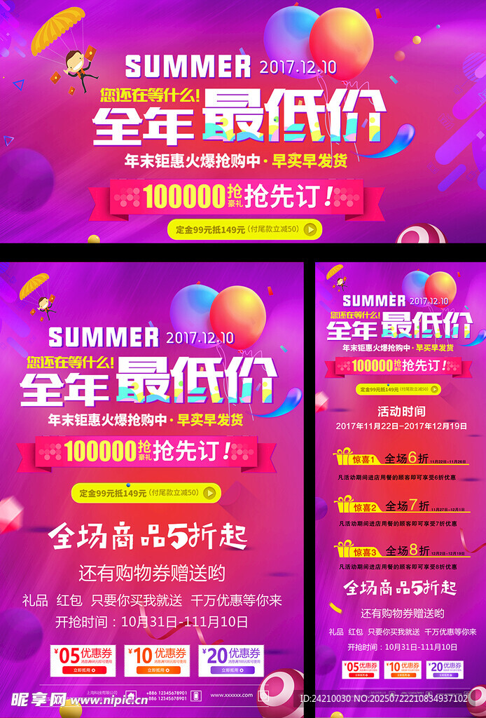 活动促销海报展板展架