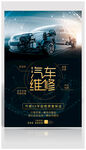 汽车维修服务宣传海报