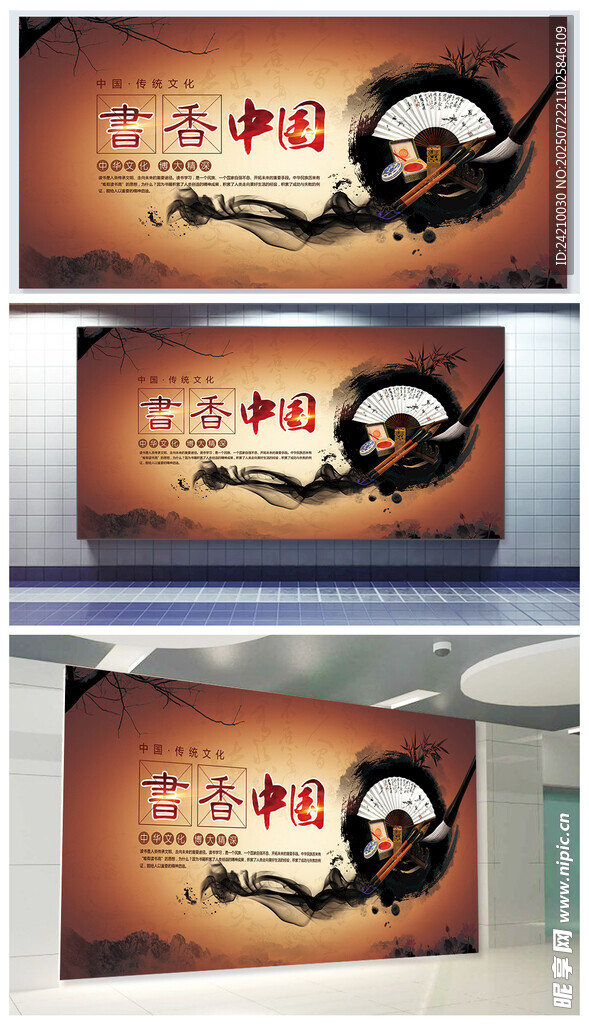 书香中国展板宣传