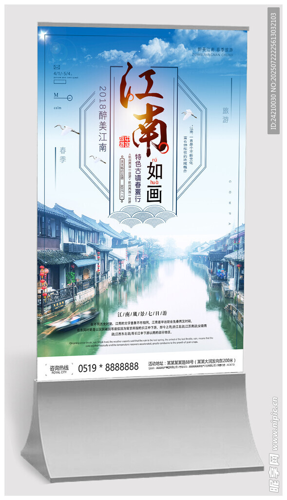 大气创意醉美江南古镇旅游海报