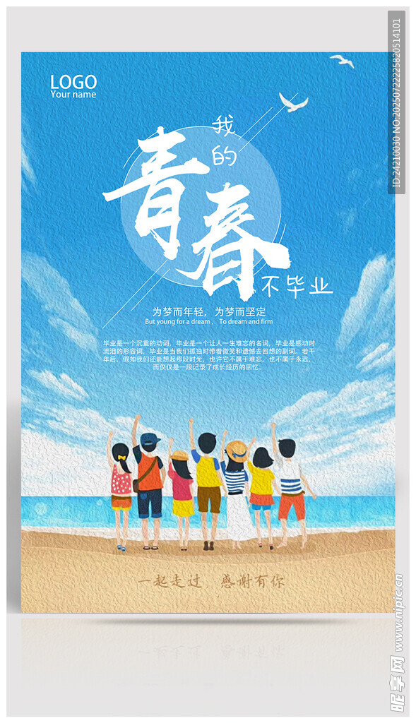 大学毕业季毕业海报