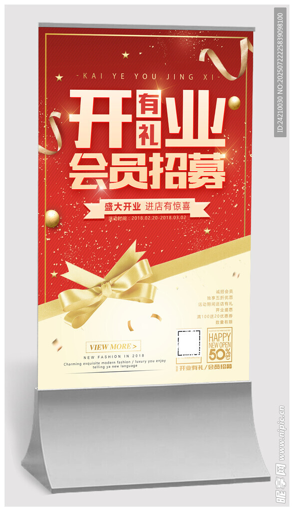 开业会员招募展架