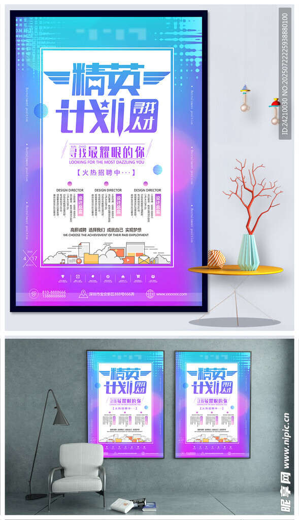 招聘海报