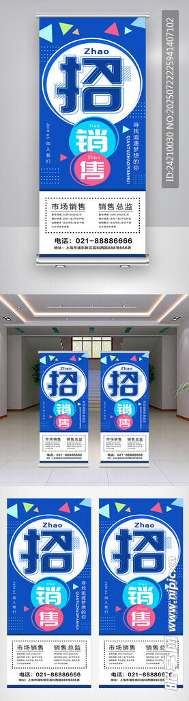 招聘x展架