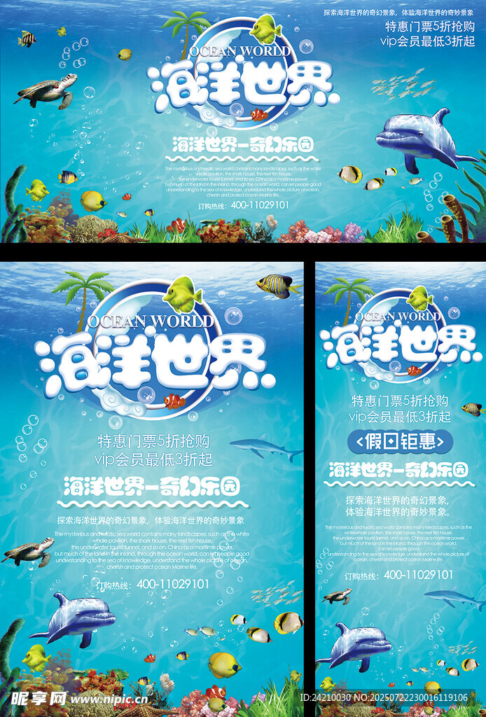 海洋世界宣传海报