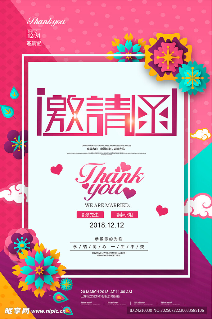 婚礼邀请函