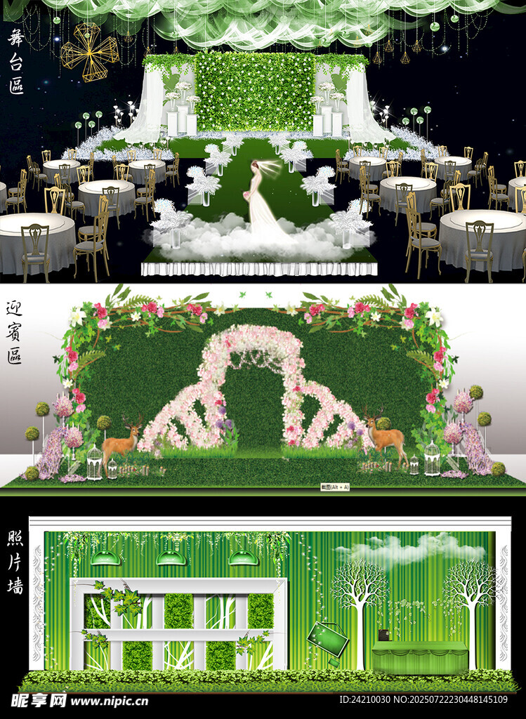 清新绿色主题婚礼场景设计
