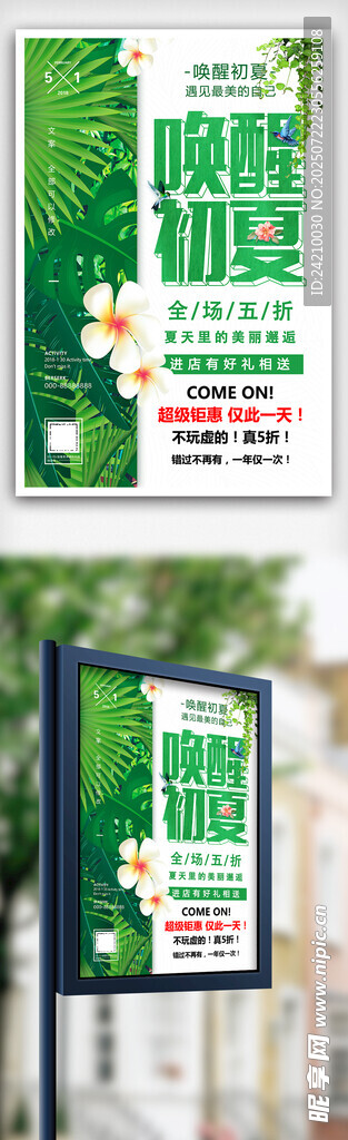 活动促销海报