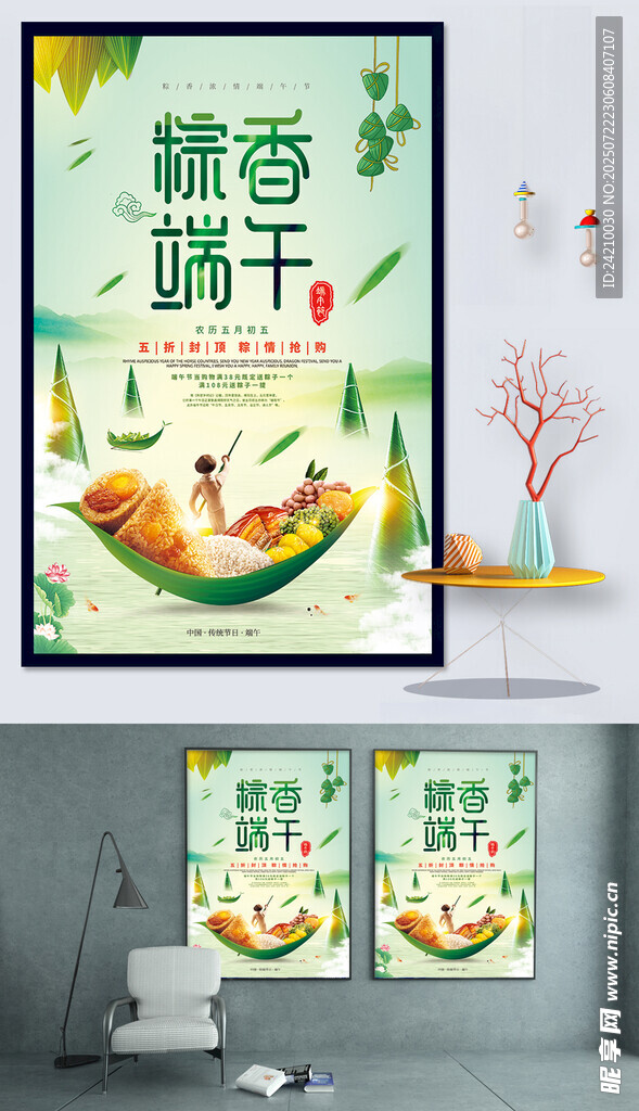 端午粽香蒜干宣传海报