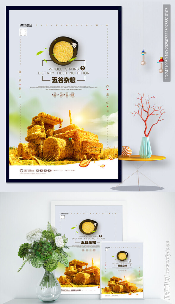五谷杂粮海报