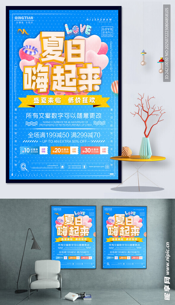 夏日嗨购促销海报