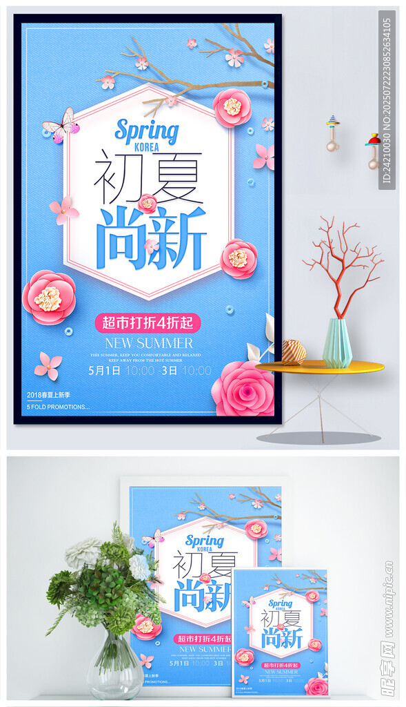 活动促销海报