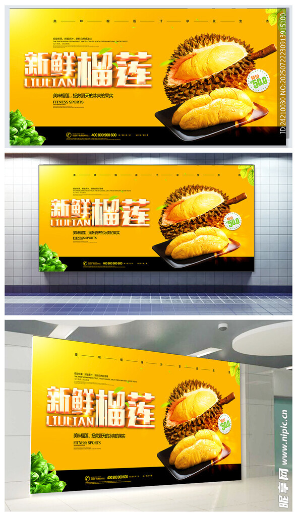 榴莲展板