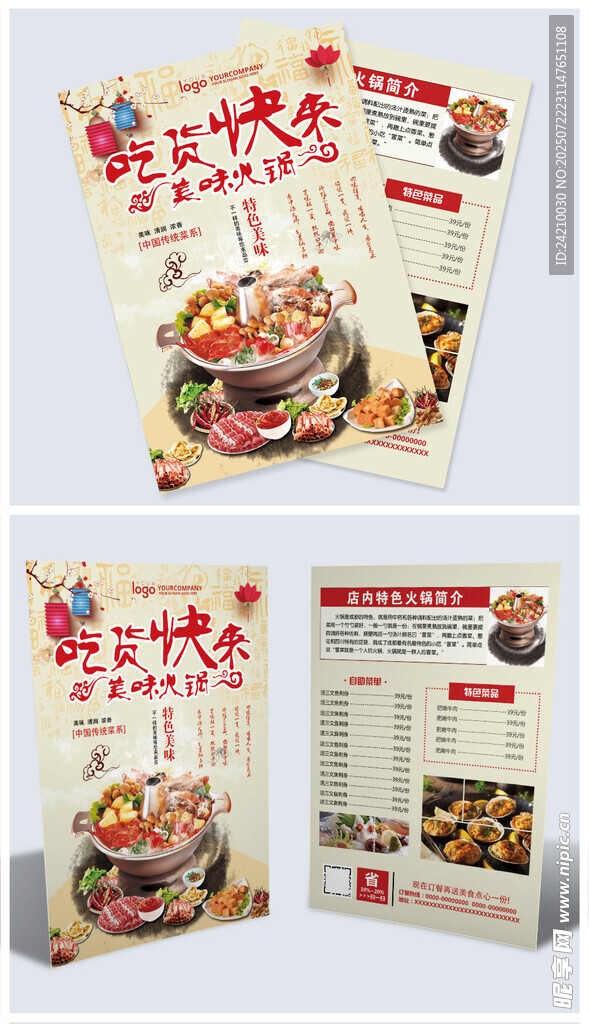 美食宣传单