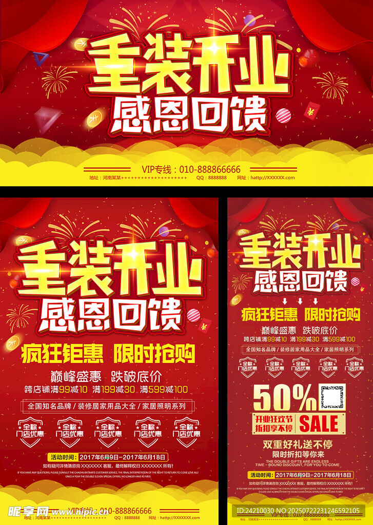 重装开业感恩回馈海报