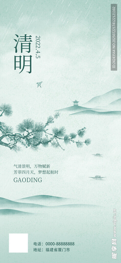 清新水墨风清明节气插画