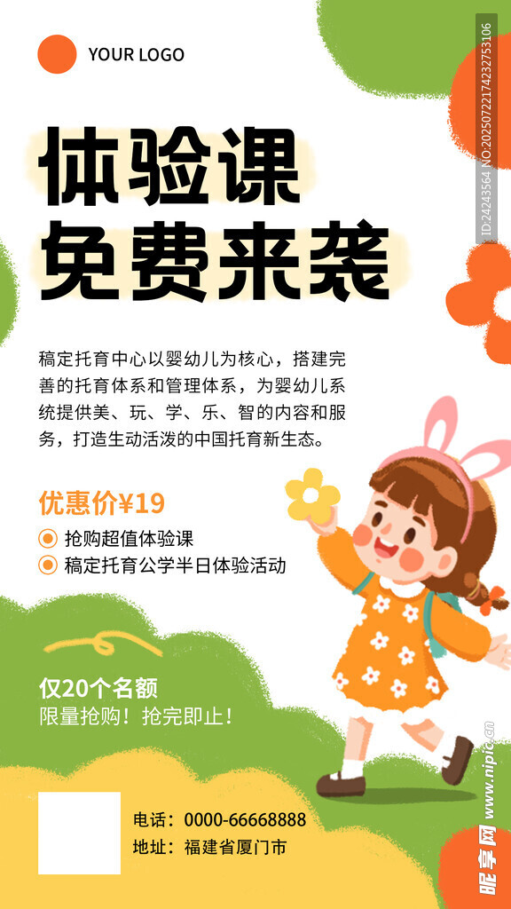 儿童体验课免费来袭