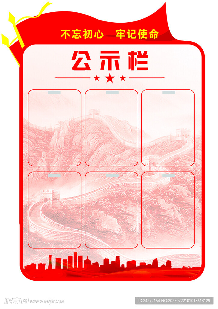 公示栏