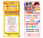 暑假全科班招生宣传海报