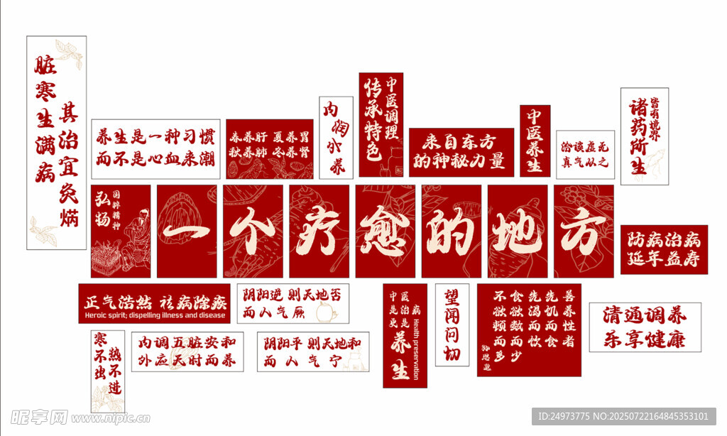 中医传承 一个疗愈的地方