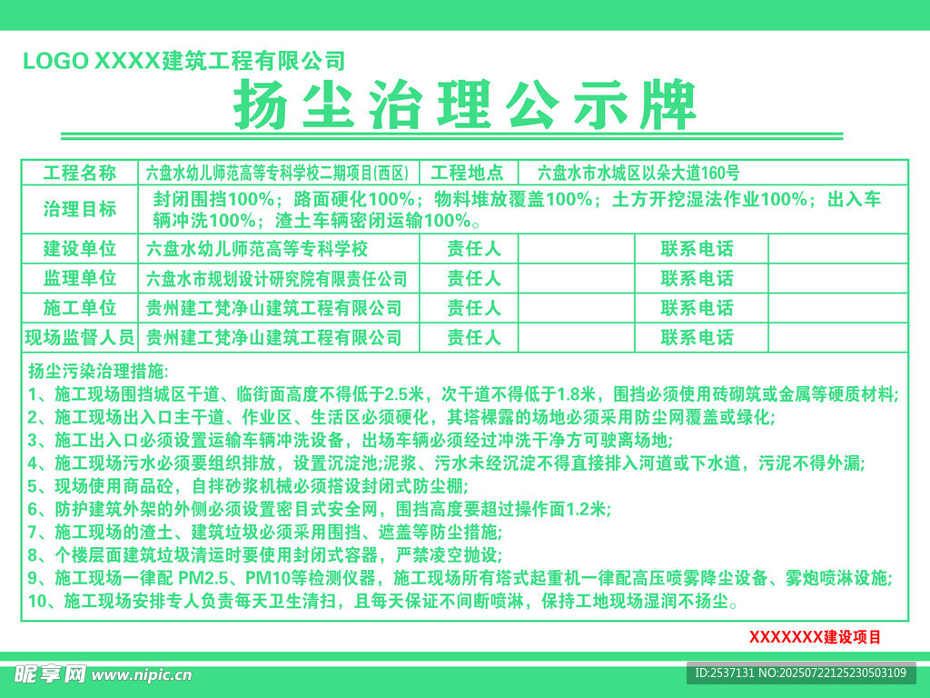 扬尘治理公示牌