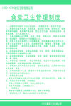 食堂卫生管理制度