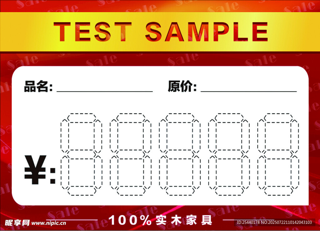 空白标价签模板