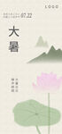 大暑
